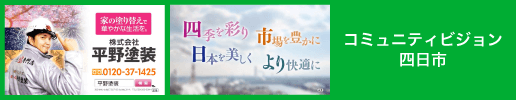 コミュニティビジョン四日市