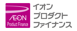 イオンプロダクトファイナンスバナー